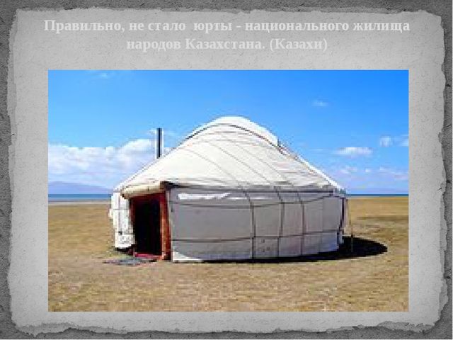 Презентация "Национальные жилища народов мира"
