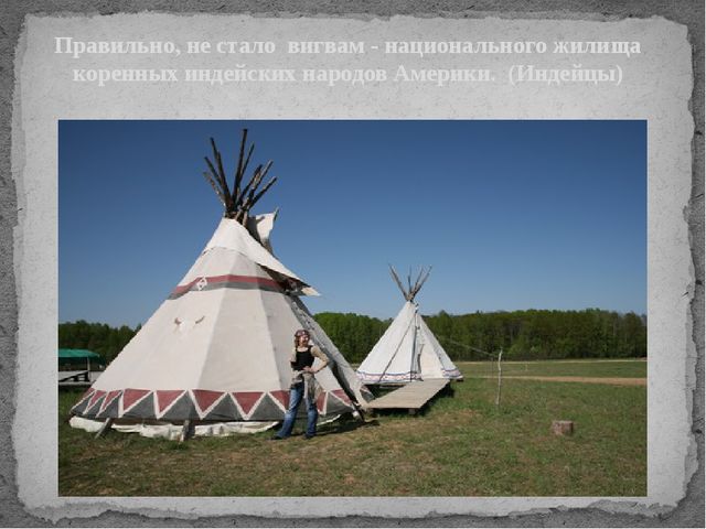 Презентация "Национальные жилища народов мира"
