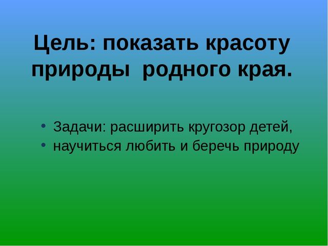 Презентация по познавательному развитию на тему "Вот такое дерево" (Старшая группа)