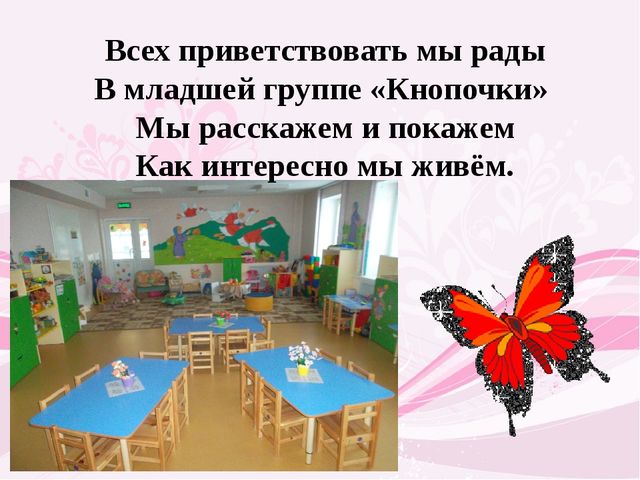 Предметно - развивающая среда группы "Кнопочки"