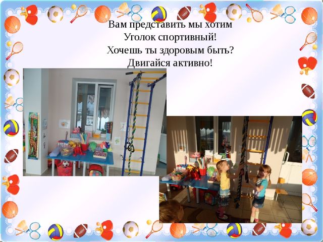 Предметно - развивающая среда группы "Кнопочки"