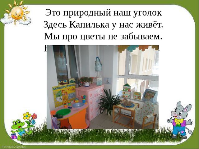 Предметно - развивающая среда группы "Кнопочки"