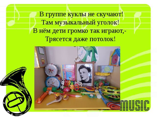 Предметно - развивающая среда группы "Кнопочки"