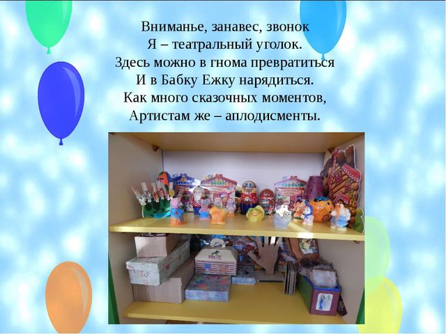 Предметно - развивающая среда группы "Кнопочки"