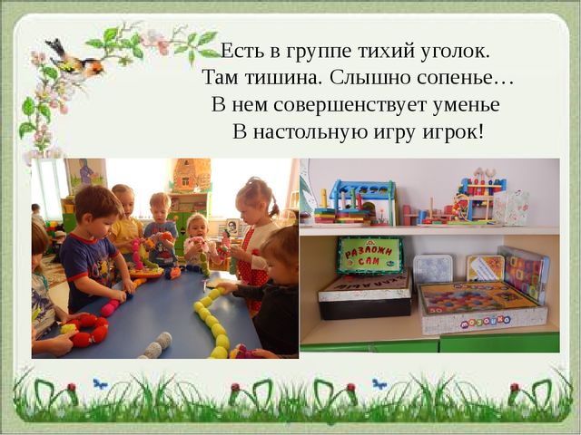 Предметно - развивающая среда группы "Кнопочки"