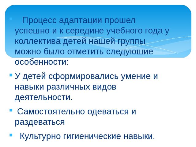 Адаптация детей раннего возраста в детском образовательном учреждении