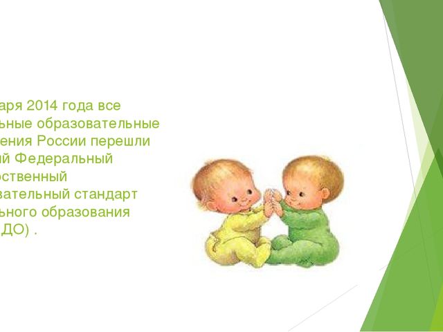 Презентация выступления на родительском собрании "Что такое ФГОС ?"