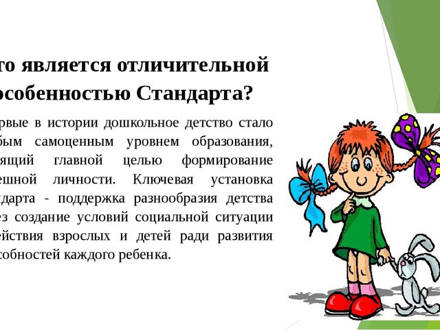Презентация выступления на родительском собрании "Что такое ФГОС ?"