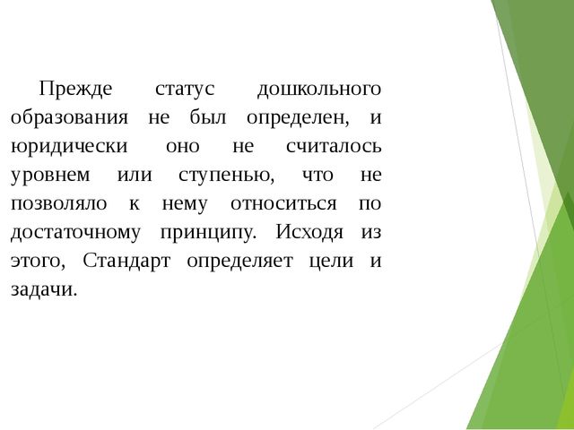 Презентация выступления на родительском собрании "Что такое ФГОС ?"