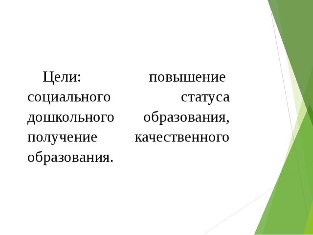 Презентация выступления на родительском собрании "Что такое ФГОС ?"