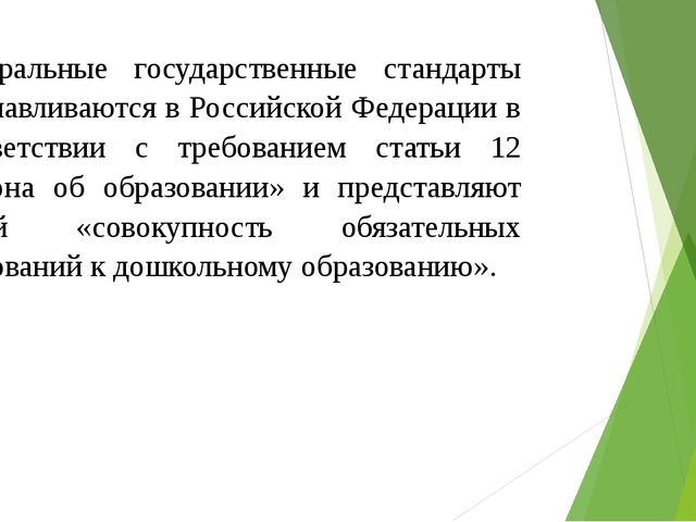Презентация выступления на родительском собрании "Что такое ФГОС ?"