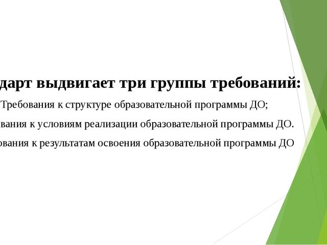 Презентация выступления на родительском собрании "Что такое ФГОС ?"