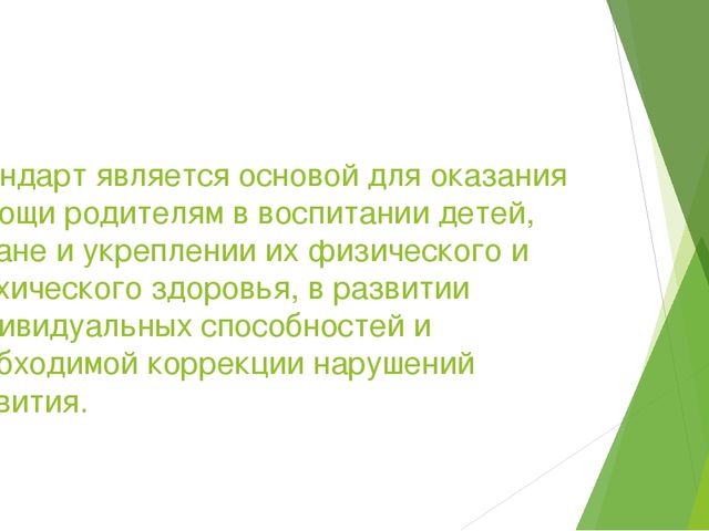 Презентация выступления на родительском собрании "Что такое ФГОС ?"