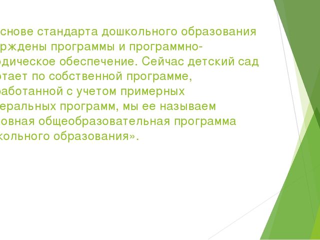 Презентация выступления на родительском собрании "Что такое ФГОС ?"