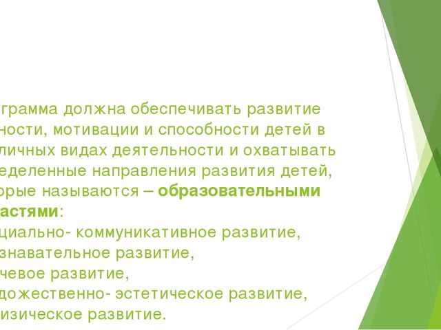 Презентация выступления на родительском собрании "Что такое ФГОС ?"