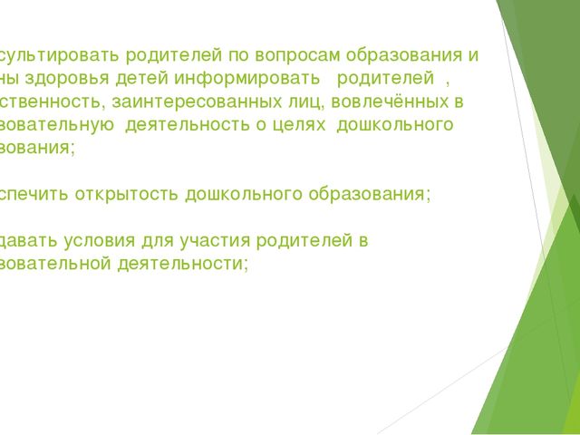 Презентация выступления на родительском собрании "Что такое ФГОС ?"