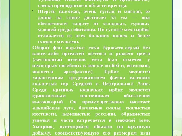 Приложение "Красная книга Татарстана"