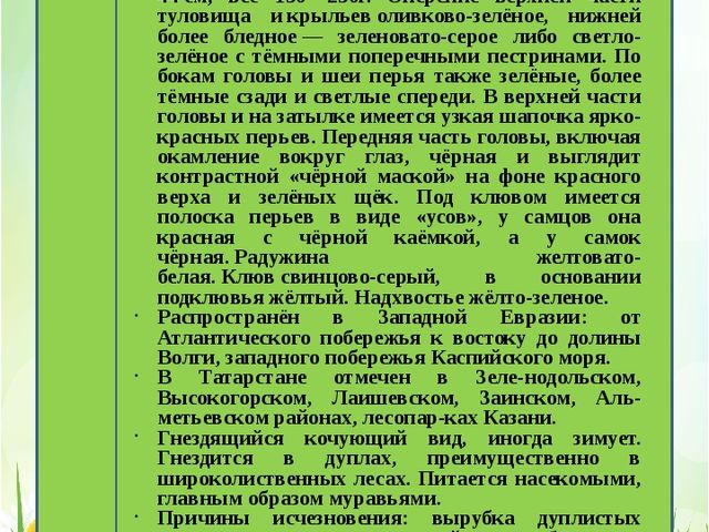 Приложение "Красная книга Татарстана"