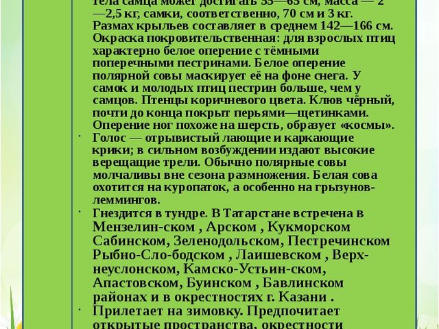Приложение "Красная книга Татарстана"