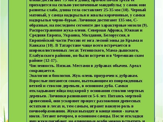 Приложение "Красная книга Татарстана"
