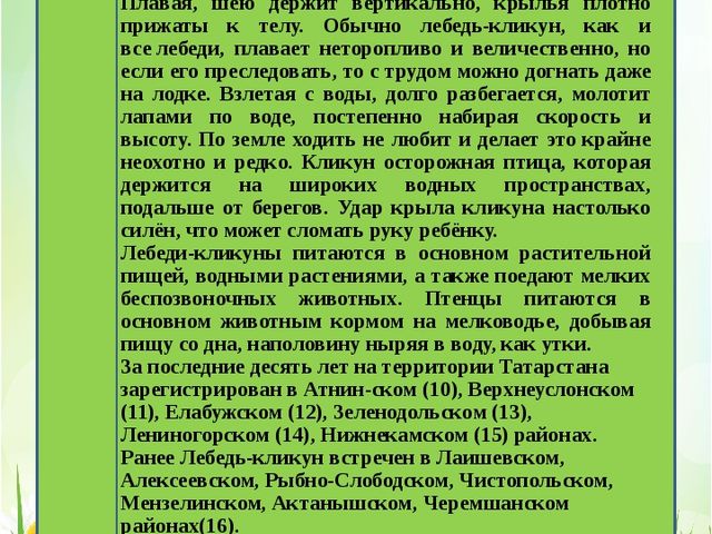 Приложение "Красная книга Татарстана"
