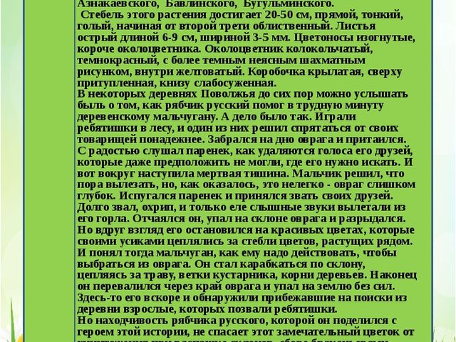Приложение "Красная книга Татарстана"