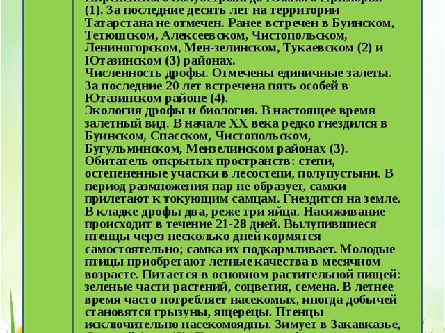 Приложение "Красная книга Татарстана"