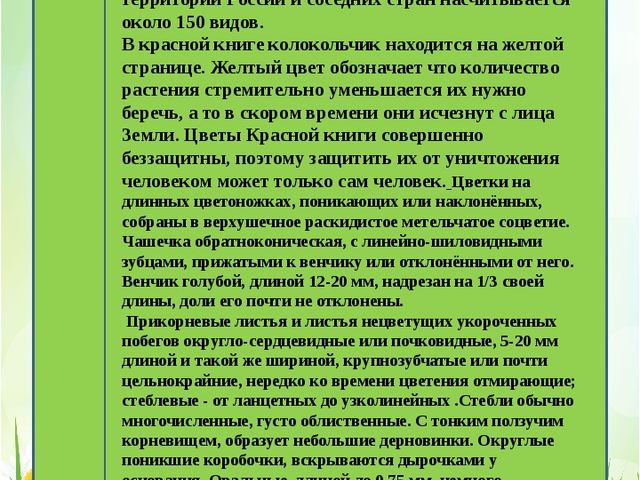 Приложение "Красная книга Татарстана"