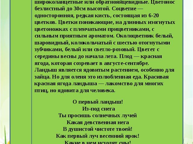 Приложение "Красная книга Татарстана"
