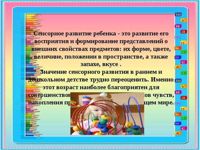 СЕНСОРНОЕ РАЗВИТИЕ ДЕТЕЙ РАННЕГО ВОЗРАСТА