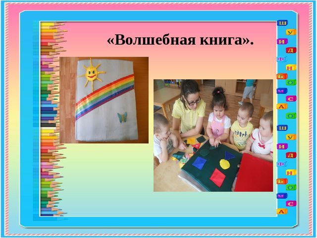 СЕНСОРНОЕ РАЗВИТИЕ ДЕТЕЙ РАННЕГО ВОЗРАСТА