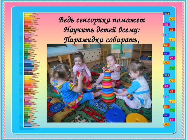 СЕНСОРНОЕ РАЗВИТИЕ ДЕТЕЙ РАННЕГО ВОЗРАСТА
