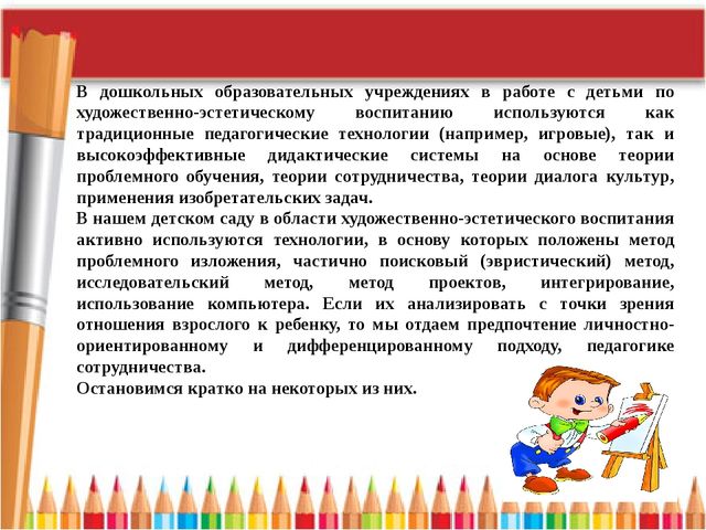 «Освоение инновационных технологий и методов педагогической деятельности, способствующих повышению эффективности и качества художественно-эстетической работы в ДОУ».