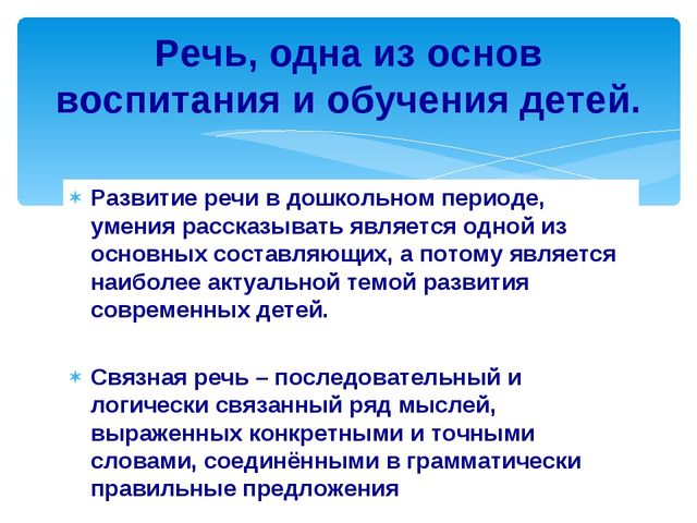 Презентация - развитие связной речи на уроке художественной литературы