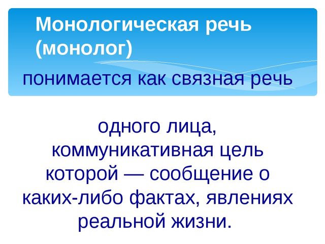 Презентация - развитие связной речи на уроке художественной литературы