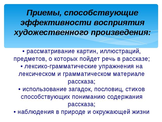 Презентация - развитие связной речи на уроке художественной литературы
