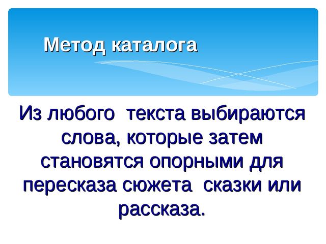 Презентация - развитие связной речи на уроке художественной литературы