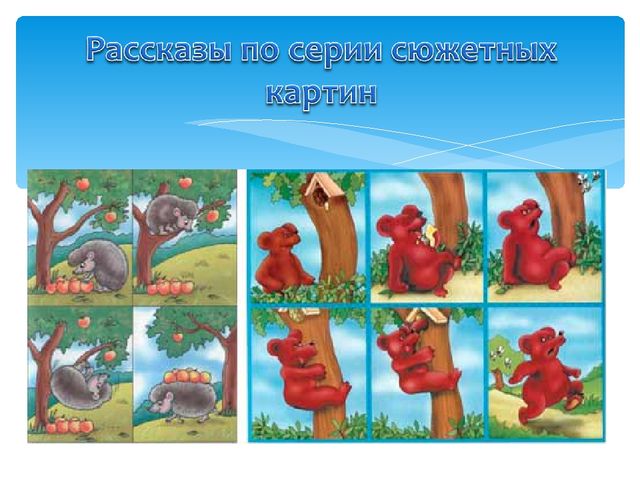 Презентация - развитие связной речи на уроке художественной литературы