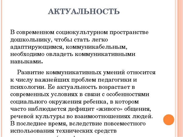 Педагогический проект «Социально-коммуникативное развитие детей дошкольного возраста с использованием программы «Ребенок в социуме»