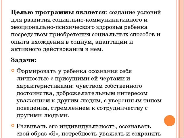 Педагогический проект «Социально-коммуникативное развитие детей дошкольного возраста с использованием программы «Ребенок в социуме»