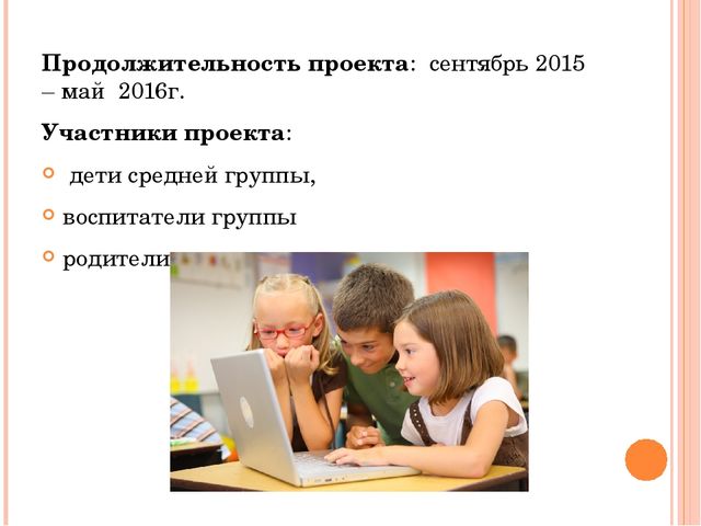 Педагогический проект «Социально-коммуникативное развитие детей дошкольного возраста с использованием программы «Ребенок в социуме»