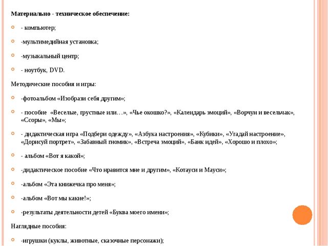 Педагогический проект «Социально-коммуникативное развитие детей дошкольного возраста с использованием программы «Ребенок в социуме»