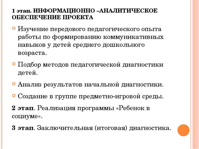 Педагогический проект «Социально-коммуникативное развитие детей дошкольного возраста с использованием программы «Ребенок в социуме»