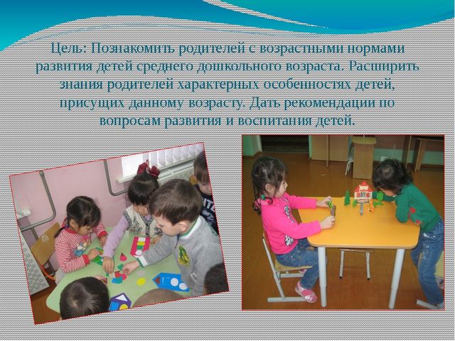 Презентация на тему: « Рекомендации для родителей по вопросам развития детей