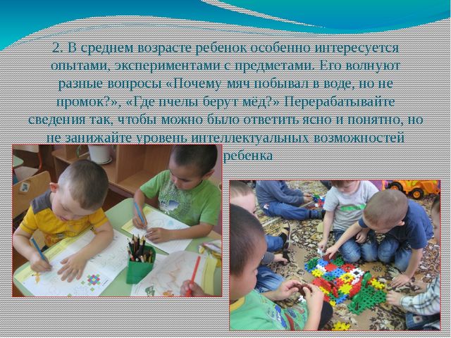 Презентация на тему: « Рекомендации для родителей по вопросам развития детей