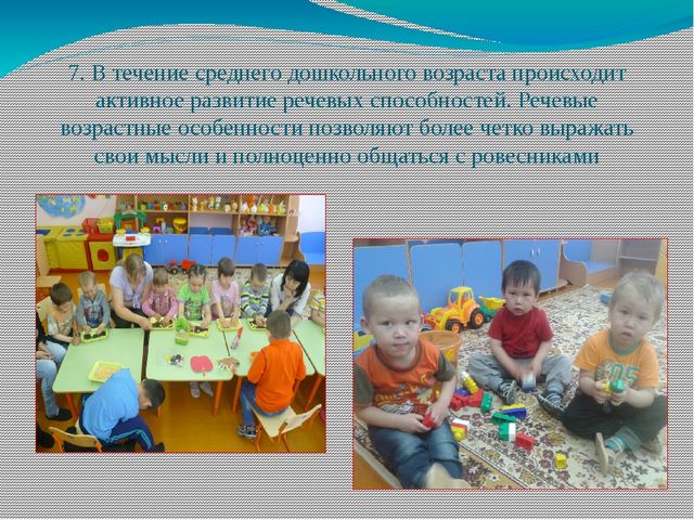 Презентация на тему: « Рекомендации для родителей по вопросам развития детей