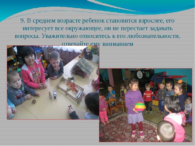 Презентация на тему: « Рекомендации для родителей по вопросам развития детей