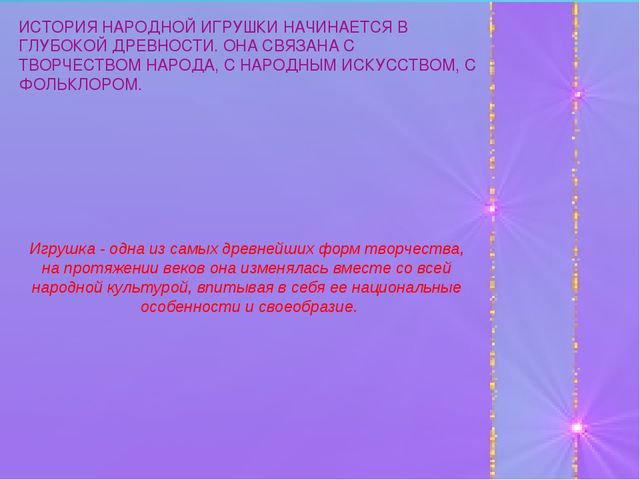 Народные игры и игрушки