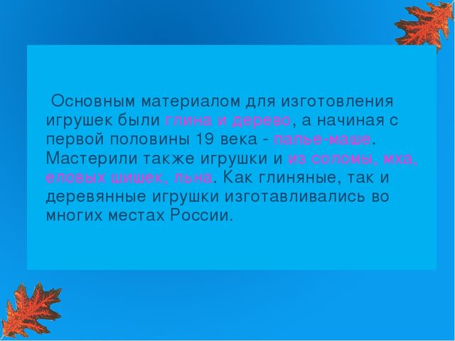 Народные игры и игрушки
