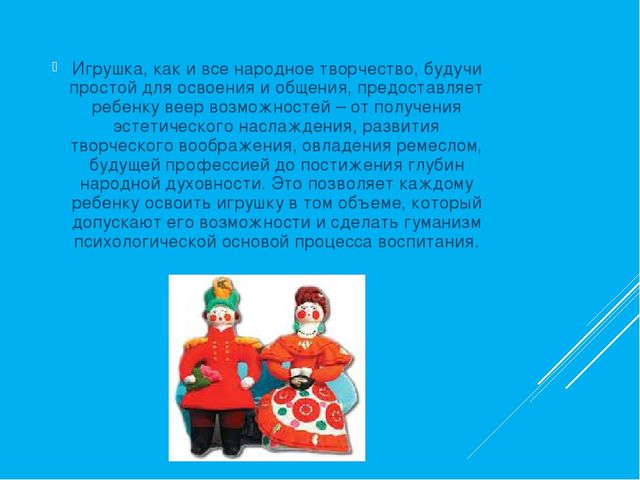 Народные игры и игрушки
